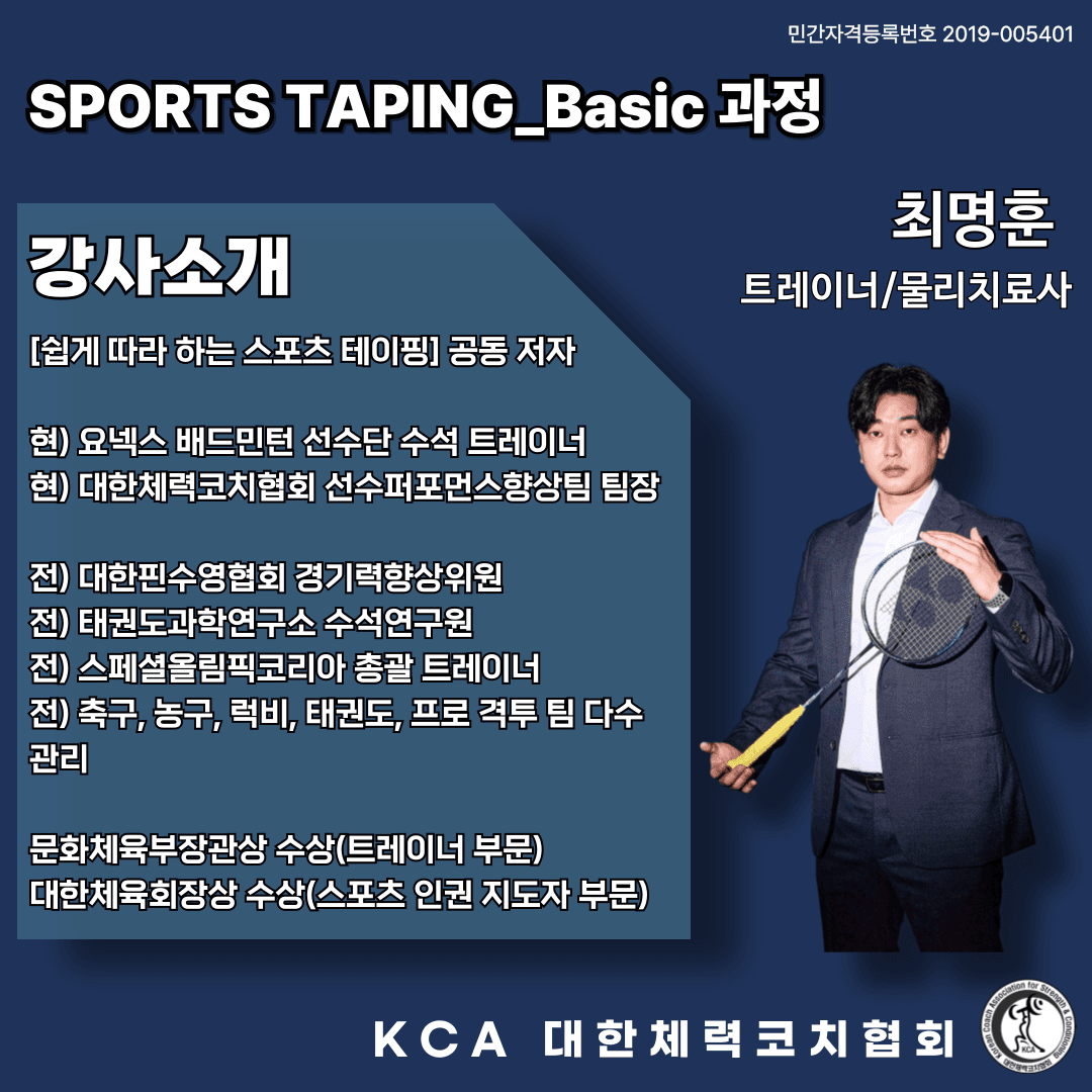 스포츠 테이핑 BASIC 자격연수 2