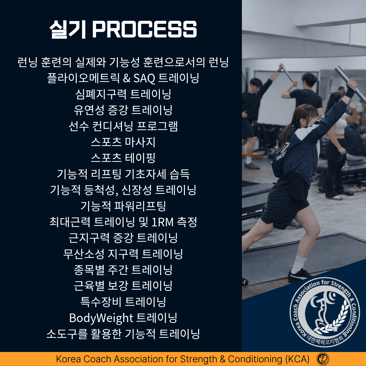 체력코치 자격연수 30기 연수생 모집 | 대한체력코치협회(KCA) 5