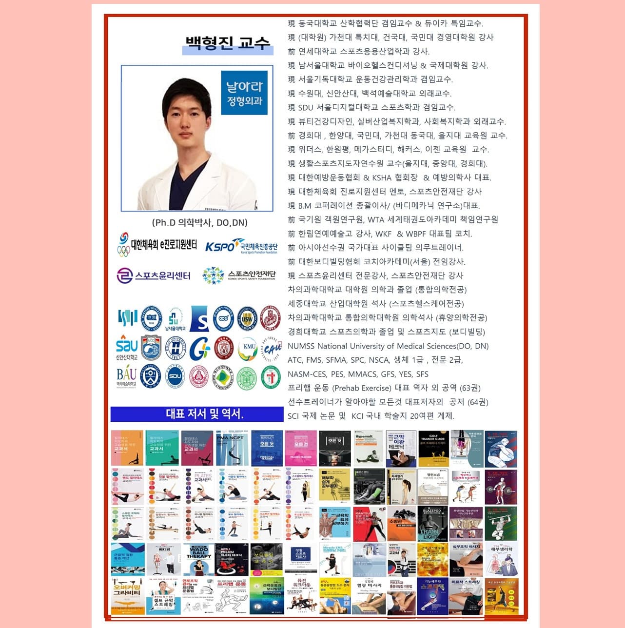자세체형 평가 및 솔루션 (체형별 교정 운동법) 2