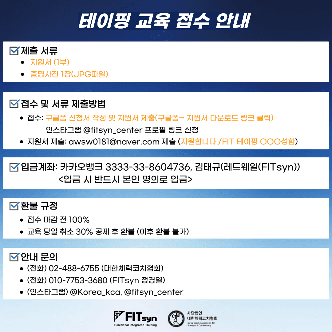FIT Taping Course Basic 5