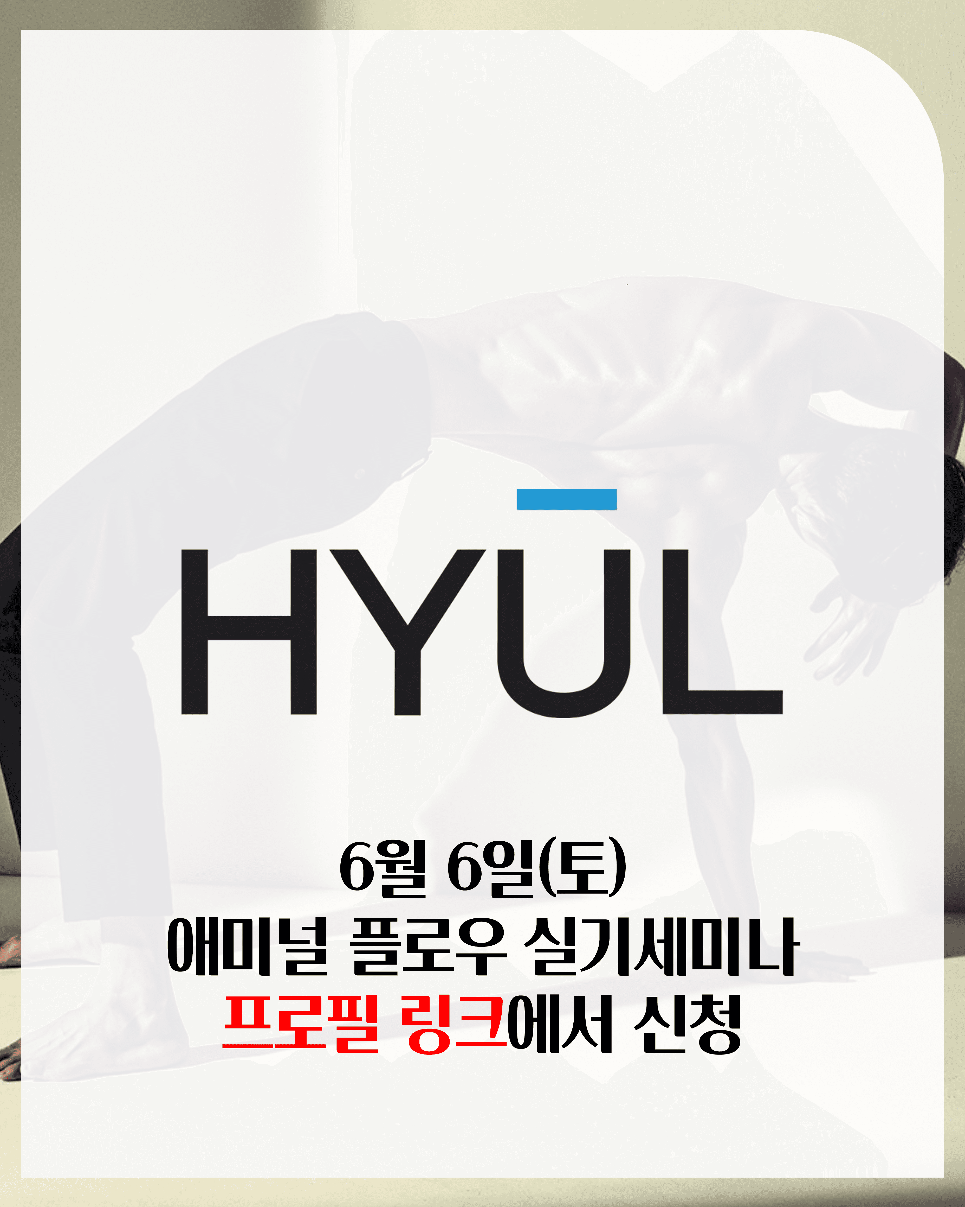 애니멀플로우 베이직 1/2 실기세미나 9