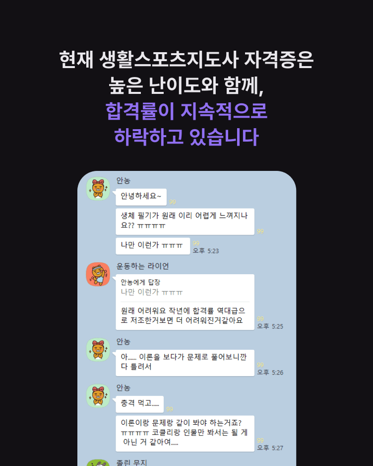 생활스포츠지도사 필기요약+기출문제 3
