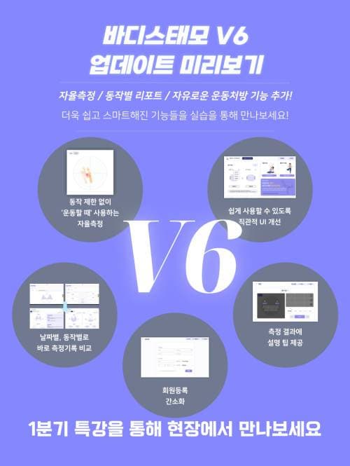 바디스태모 움직임 평가 특강 4