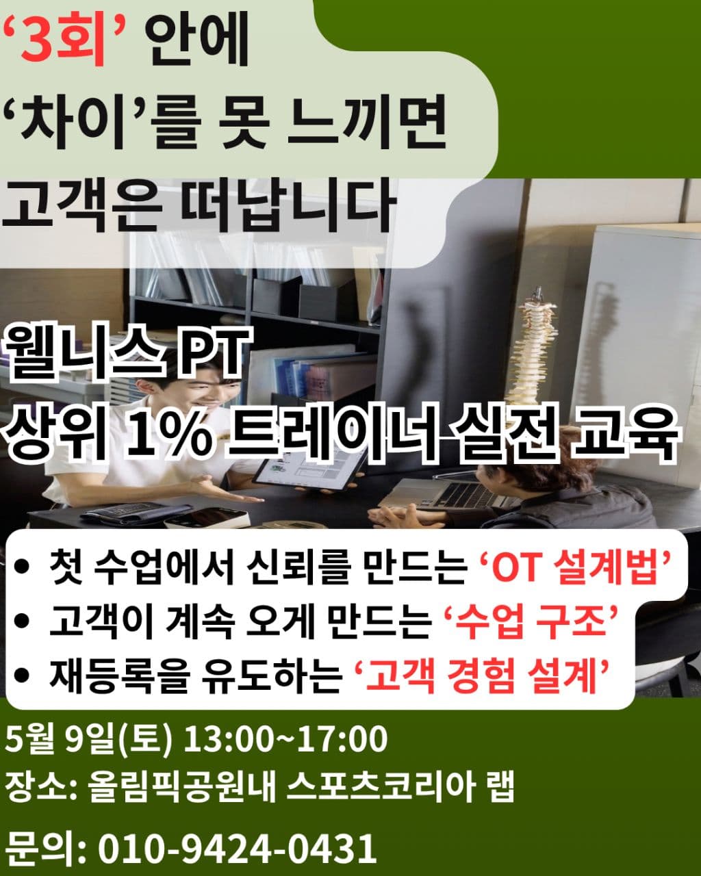 고객이 떠나지 않는 OT 구조 설계 실전 세미나 3