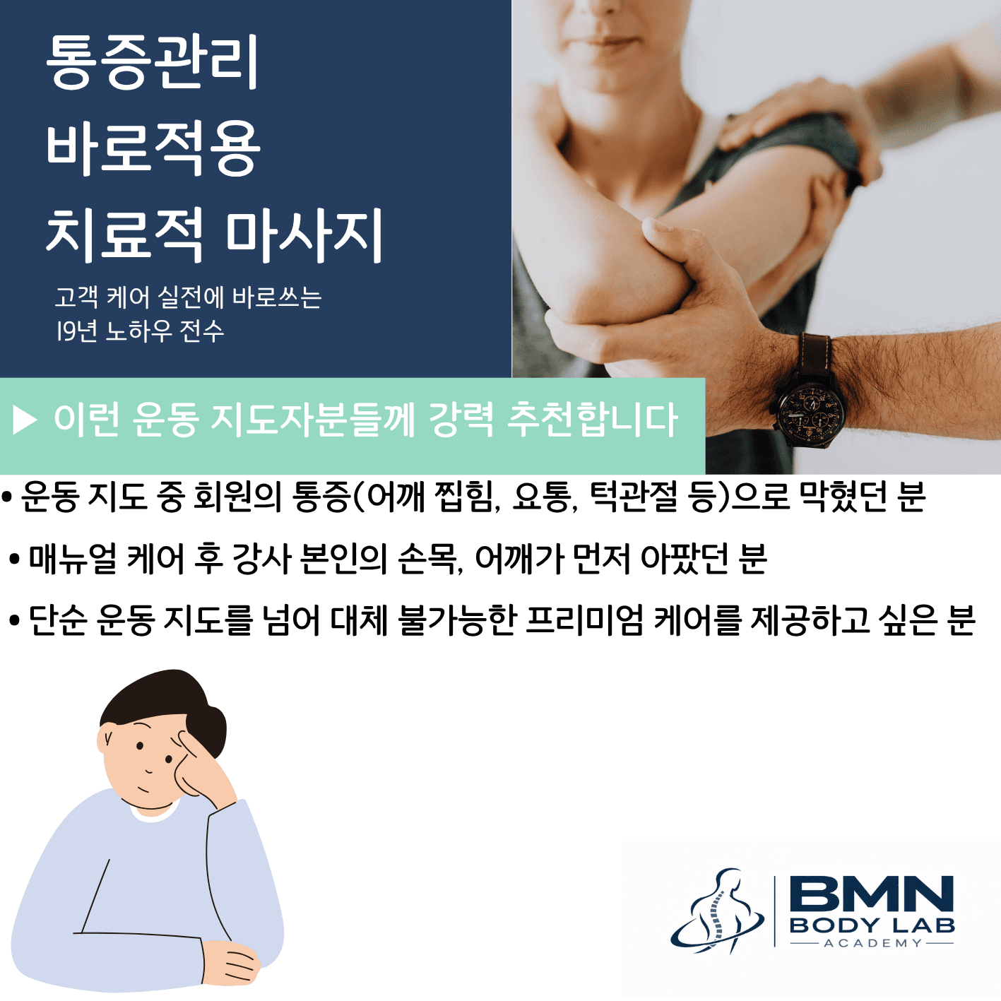 88차 치료적 스포츠마사지 & 근육학 3