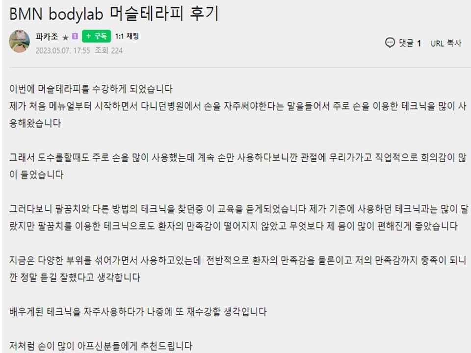 치료적 스포츠마사지 + 패시브스트레칭 83차 14