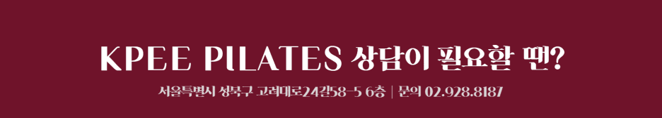 KPEE 필라테스 지도자 과정 4
