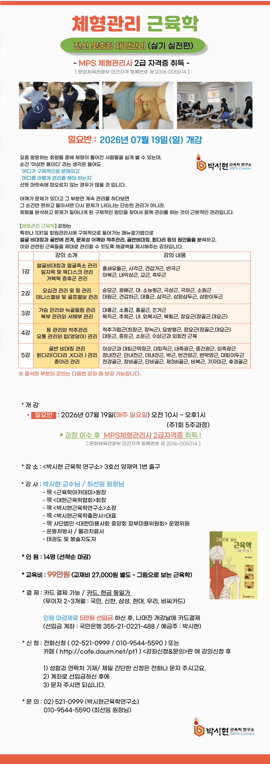 체형관리 근육학 5주 과정 (일요반) 1
