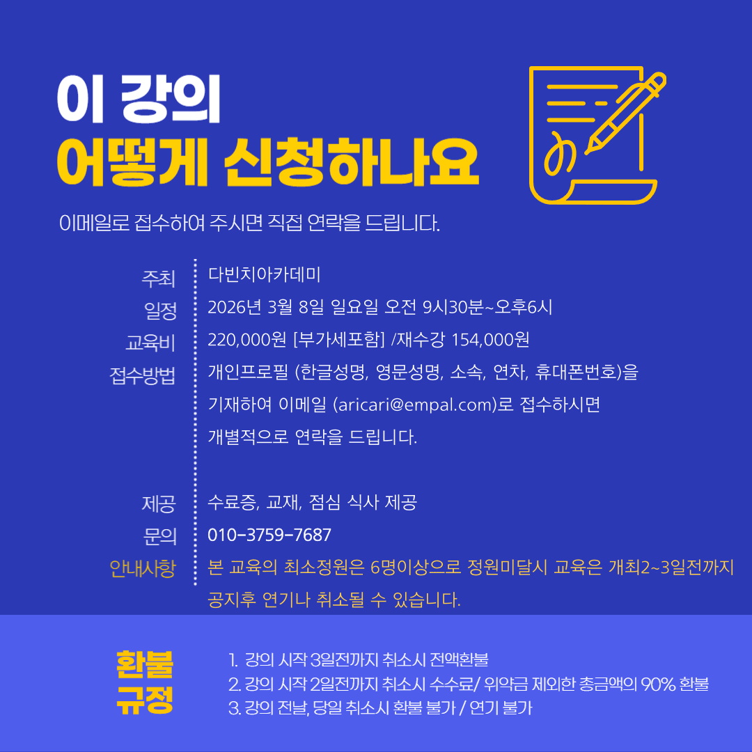 척추측만증 관리를 위한 독일식 측만증 교정운동 1DAY 집중과정 7