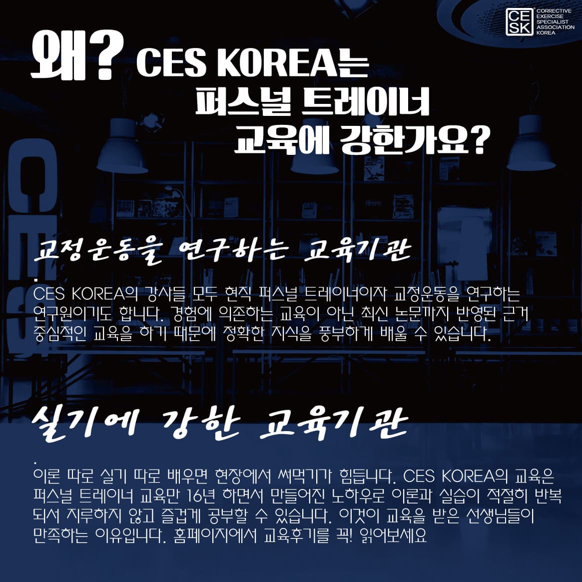 PTC 퍼스널 트레이너 자격과정 93기 서울 주말반 10