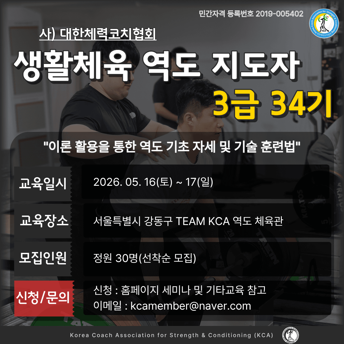 생활체육 역도 지도자 3급 자격과정 34기 1