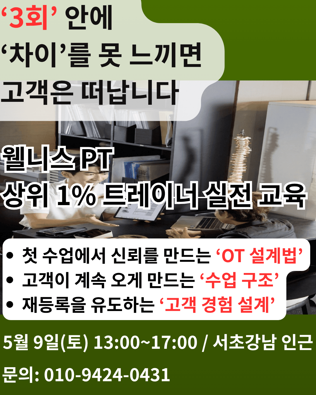 고객이 등록하게 되는 OT 구조 설계 실전 세미나 3
