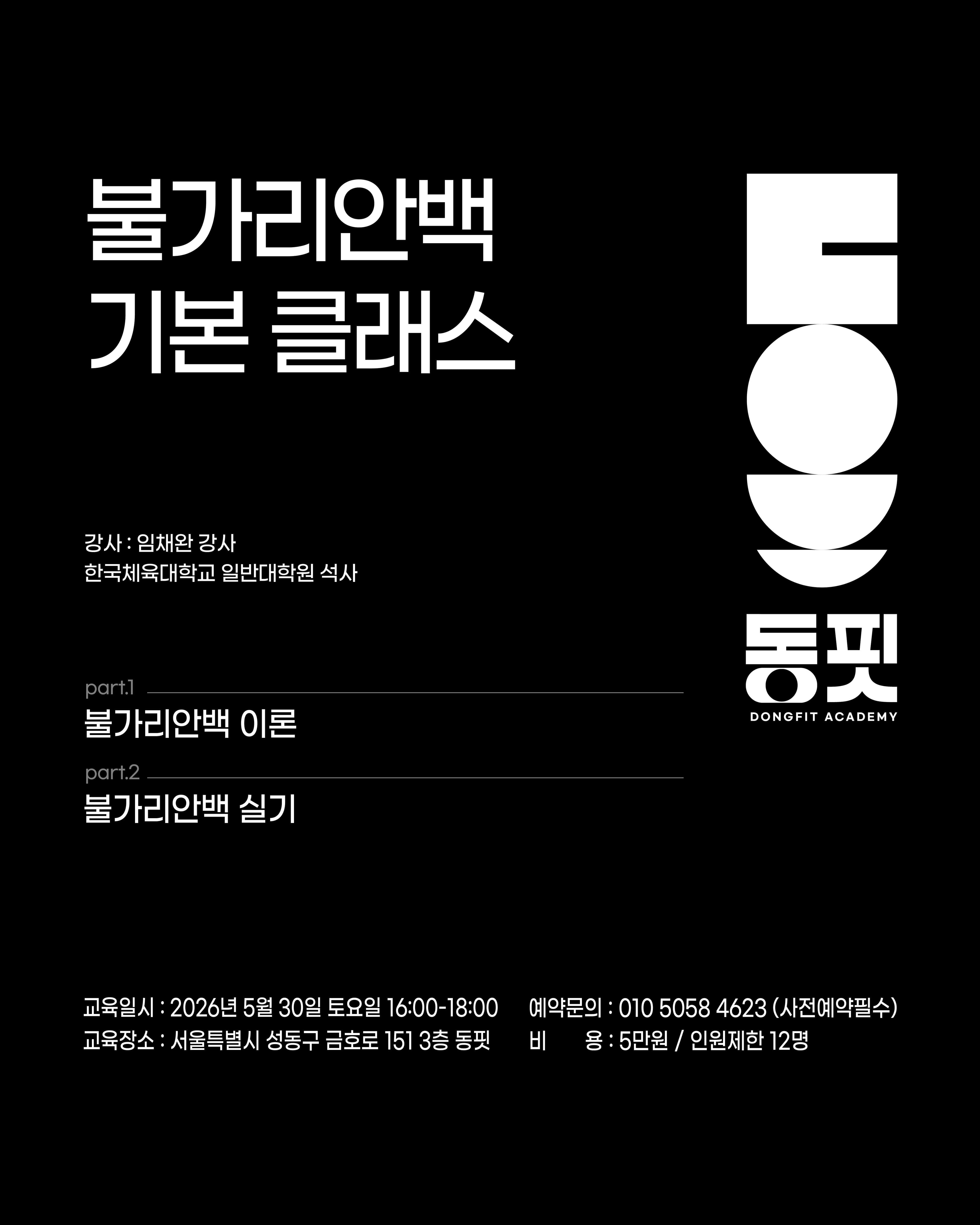 불가리안백 기본 클래스 1