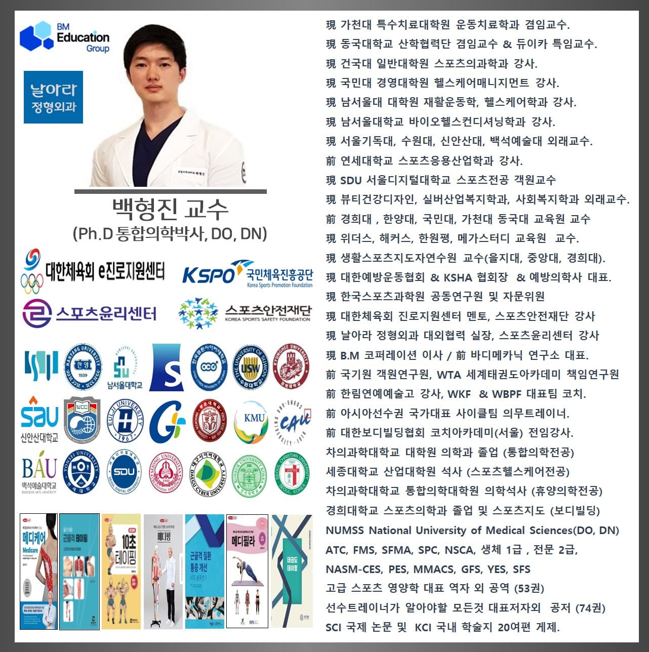 스포츠 테이핑 전문가 과정 (Sports Taping) 8월 3
