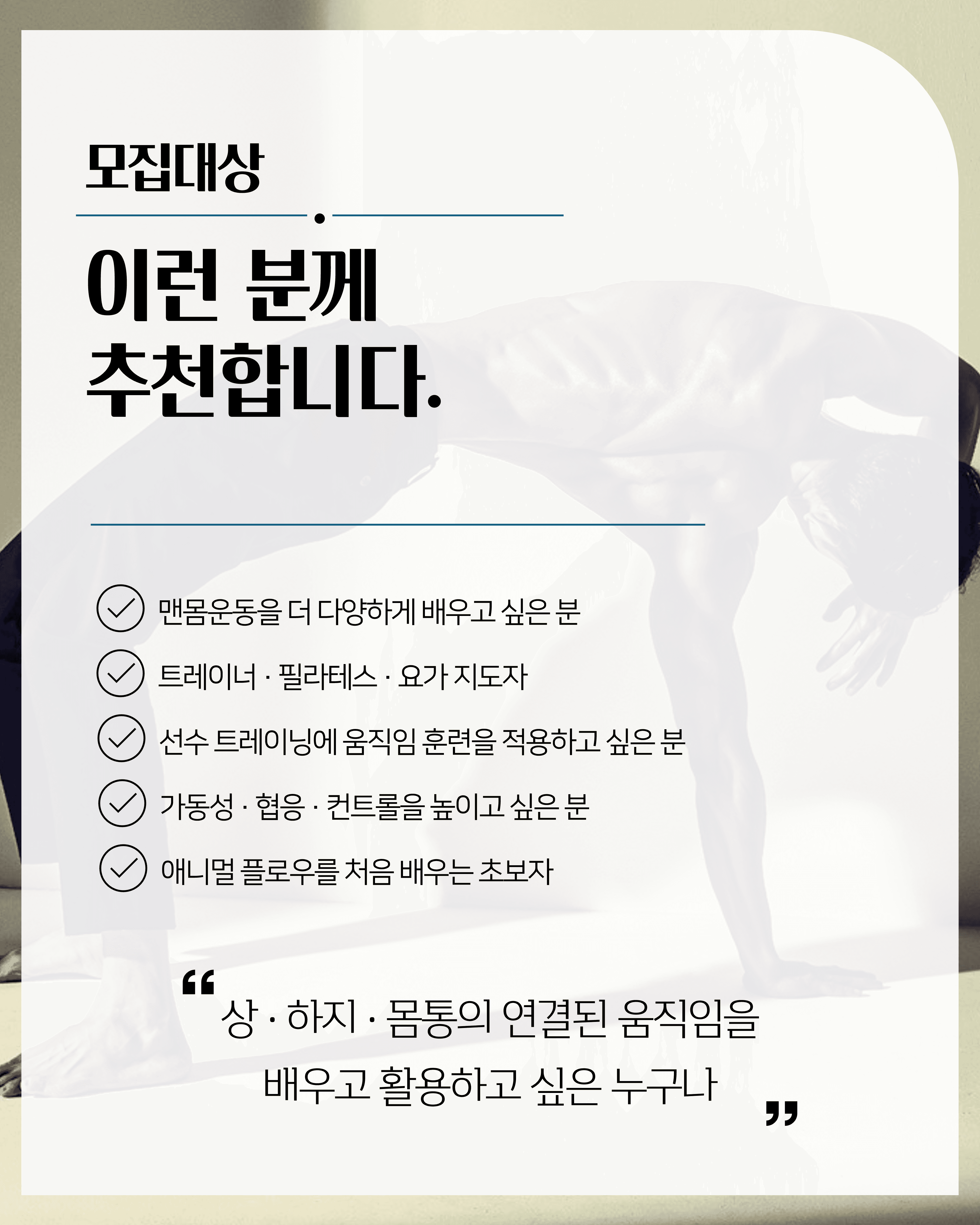 애니멀플로우 베이직 1/2 실기세미나 4
