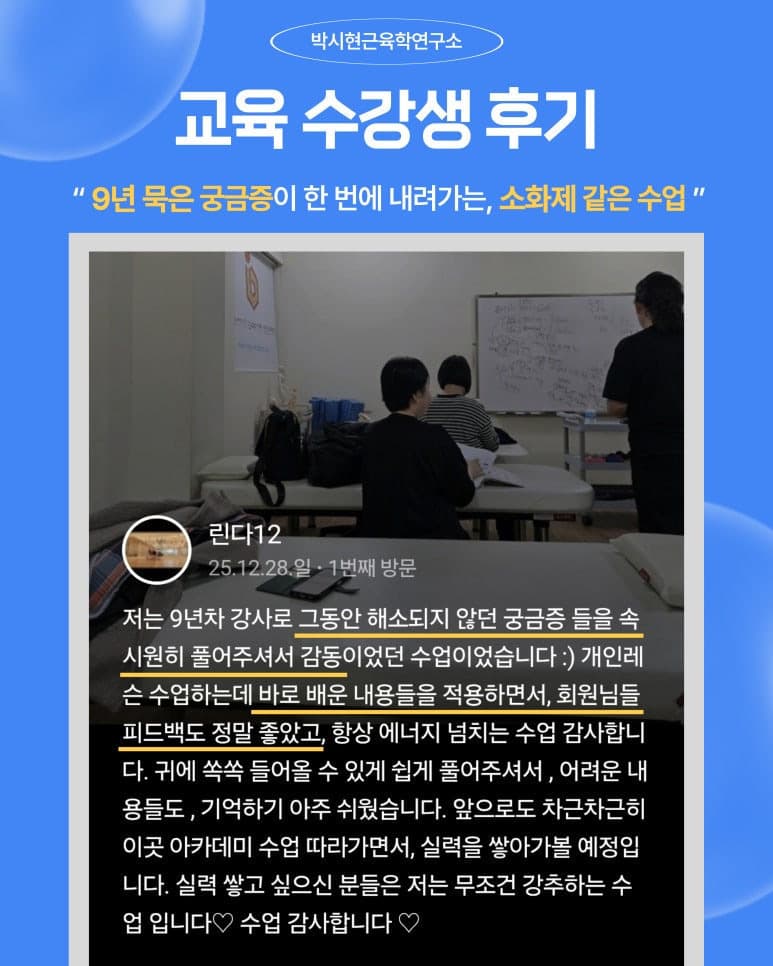 체형관리 근육학 5주 과정 (일요반) 10