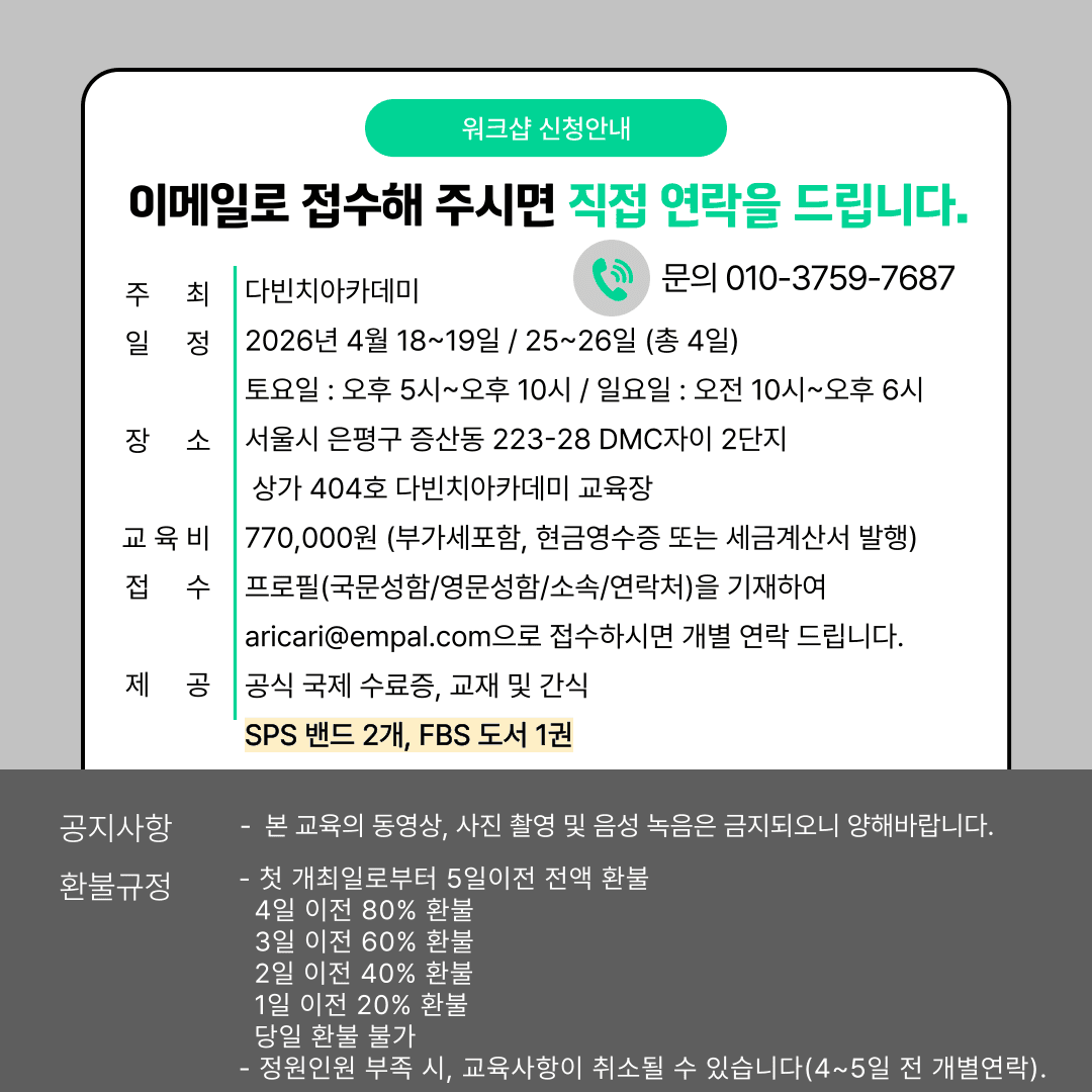 SPS 나선근육 척추 안정화 메소드 트레이너 레벨 1 코스 9