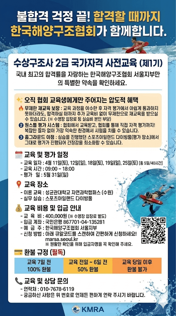 국가자격 수상구조사 2급 사전교육 과정 (제1기) 1
