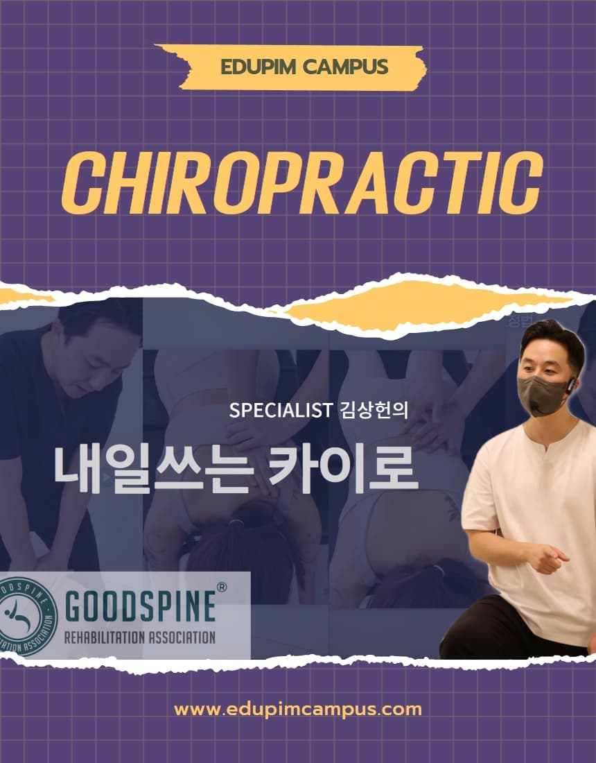 굿스파인재활필라테스협회 필라테스 지도자 자격증 (해부학 및 재활전문가과정 포함) - 서울대입구 본원 19