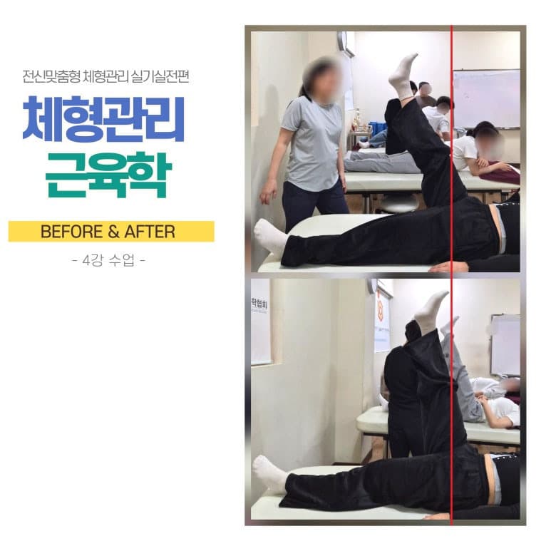 박시현선생님의 체형관리 근육학 실기강좌 (5주) 4