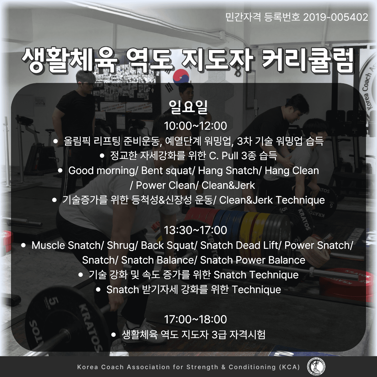 생활체육 역도 지도자 3급 자격과정 35기 6