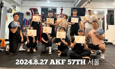 AKF 국제 케틀벨 지도자 자격과정 LEVEL 1 (광주) 4