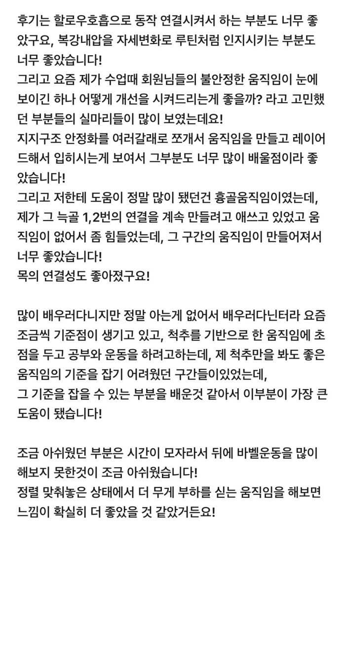 코어다이나믹 심화 클래스 - 퍼포먼스를 만드는 3단계 3