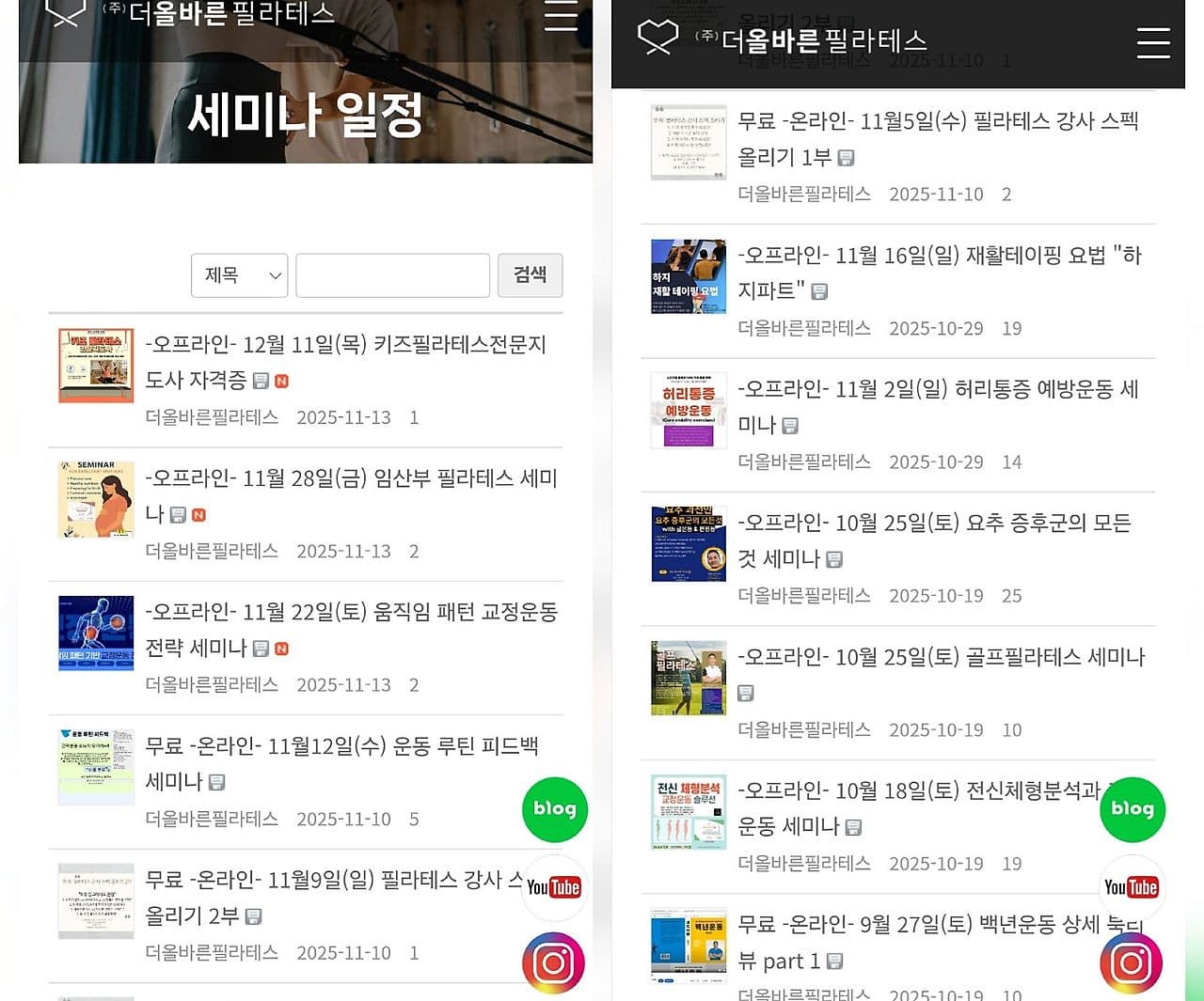 더올바른 필라테스 자격증 316기수 과정 5