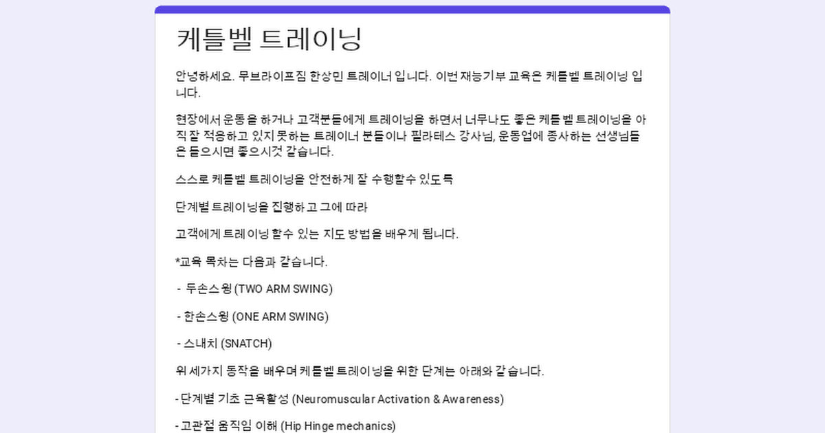 재능기부 케틀벨 트레이닝 6