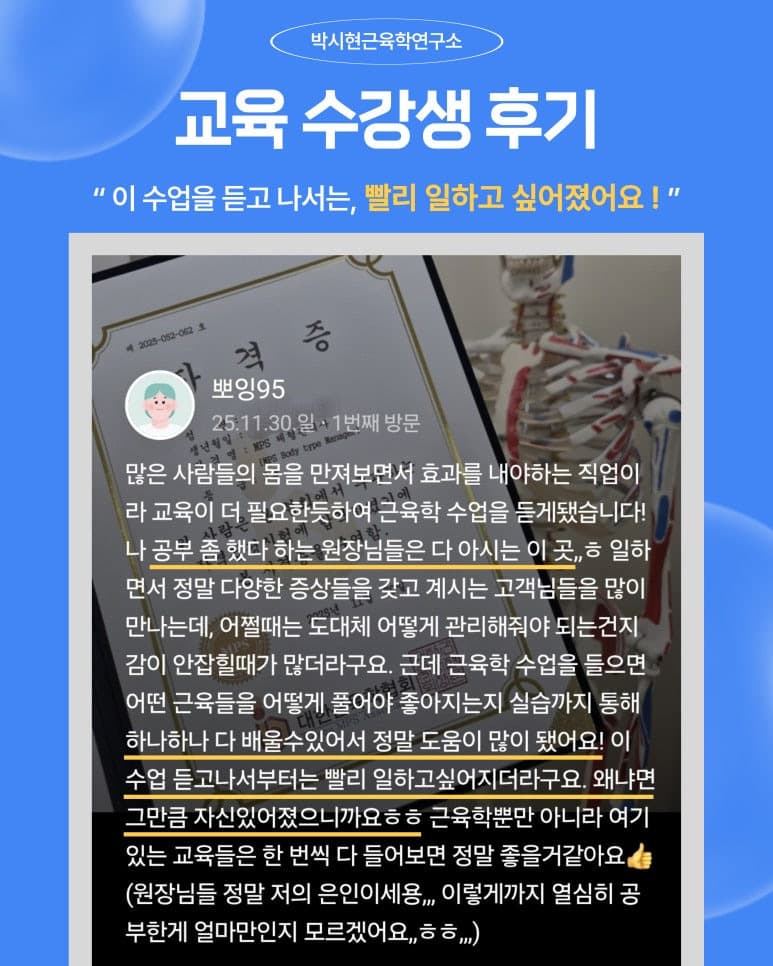 박시현선생님의 체형관리 근육학 실기강좌 (5주) 8