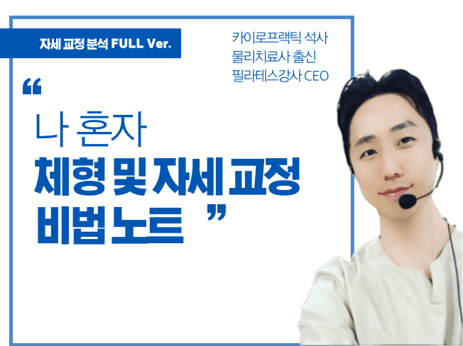 굿스파인재활필라테스협회 필라테스 지도자 자격증 (해부학 및 재활전문가과정 포함) - 서울대입구 본원 7