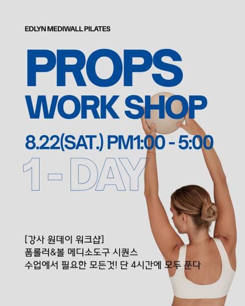 한화·한국은행 출강 마스터의 메디소도구(폼롤러&볼) 시퀀스 킥(Kick) 원데이 워크샵 1