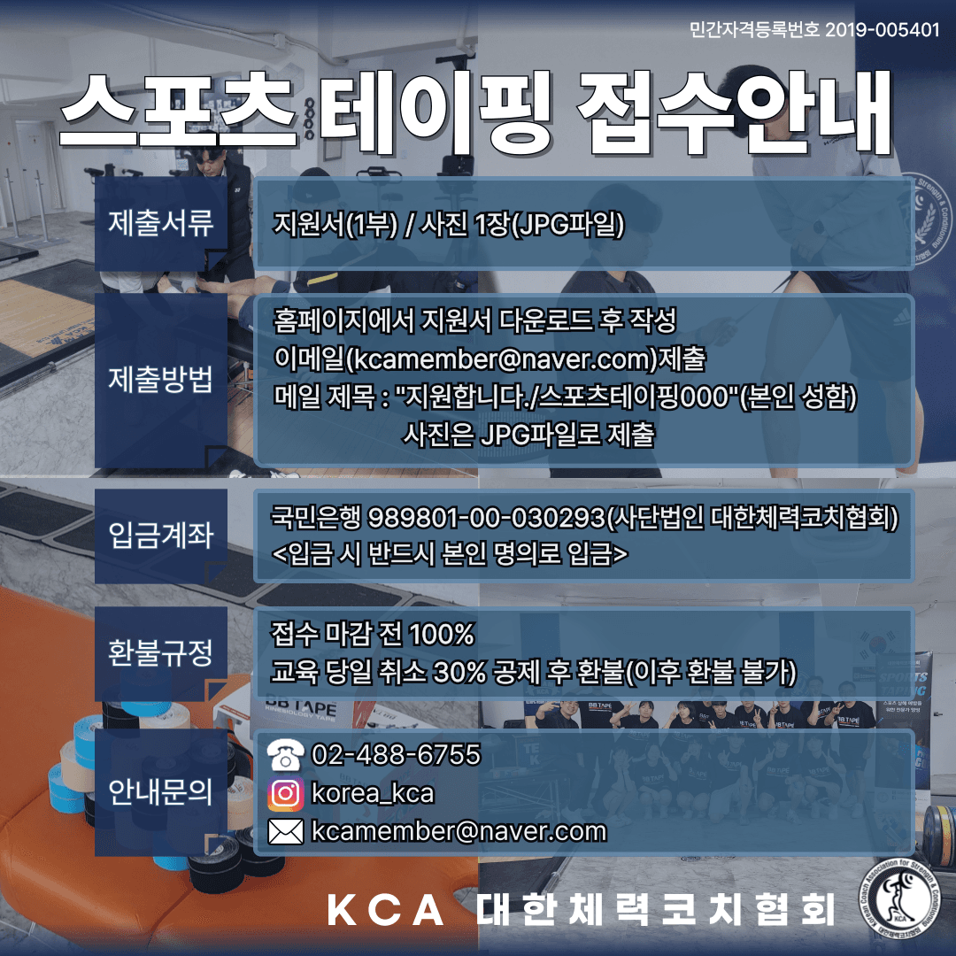 스포츠 테이핑 BASIC 자격연수 5
