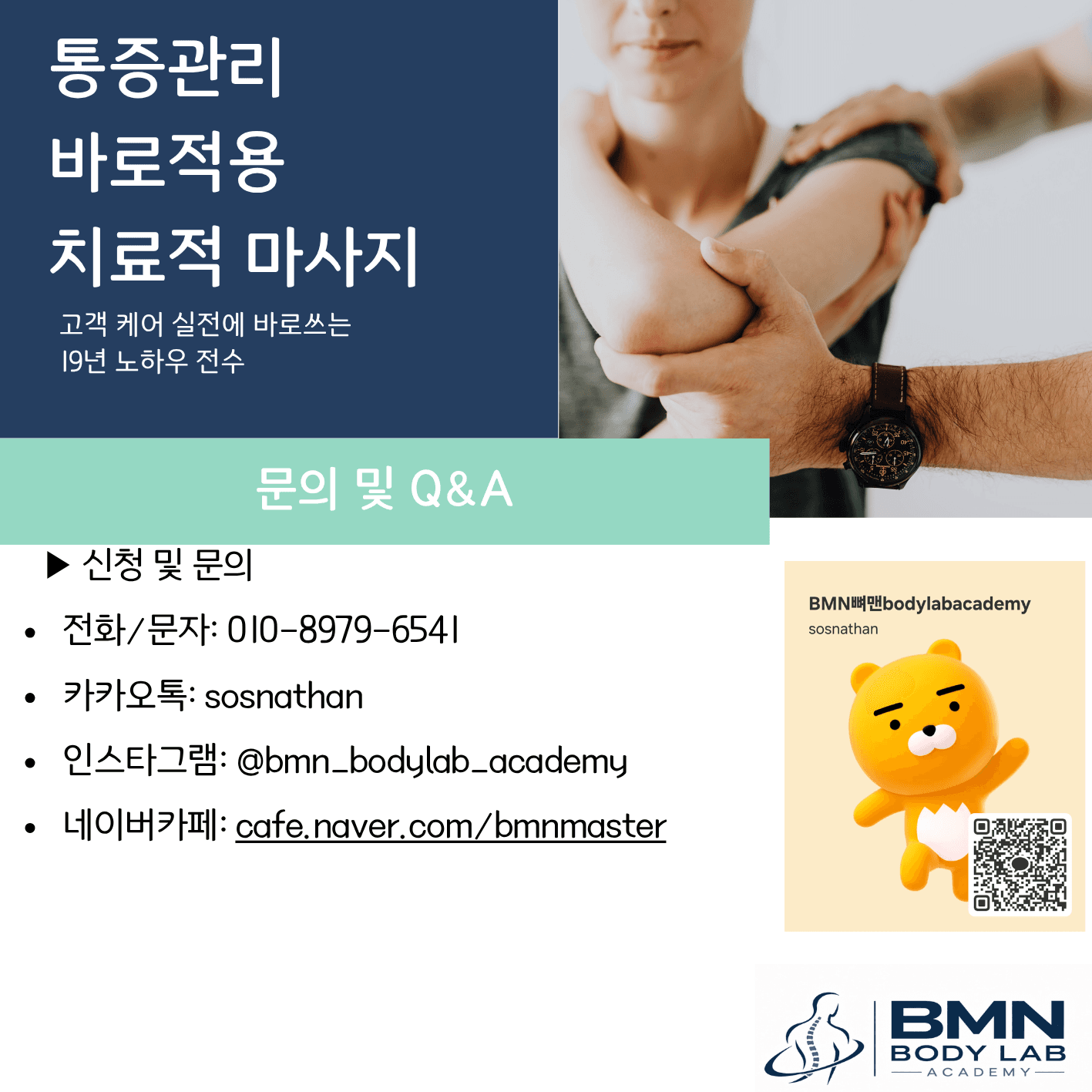 제87차 치료적 스포츠마사지 & 근육학 과정 9