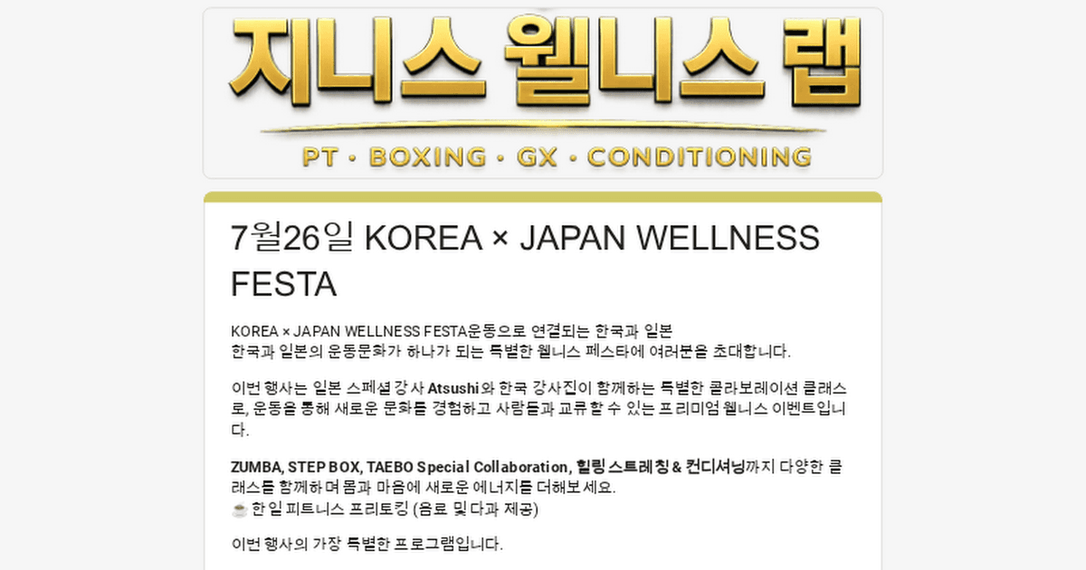 한일 운동문화교류 프리미엄 웰니스 페스타 8