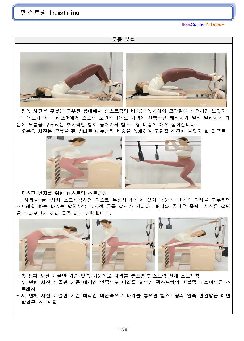 굿스파인재활필라테스협회 필라테스 지도자 자격증 (해부학 및 재활전문가과정 포함) - 서울대입구 본원 13
