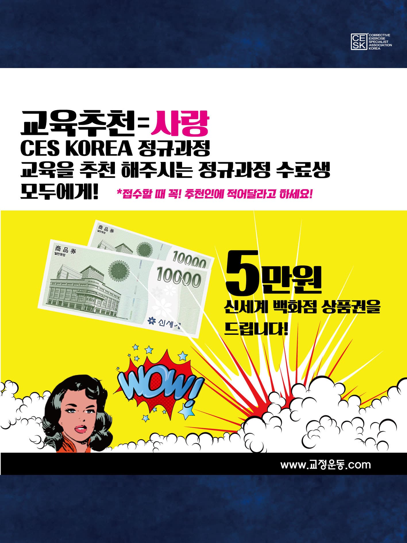 CES 교정운동전문가 과정 84기 13