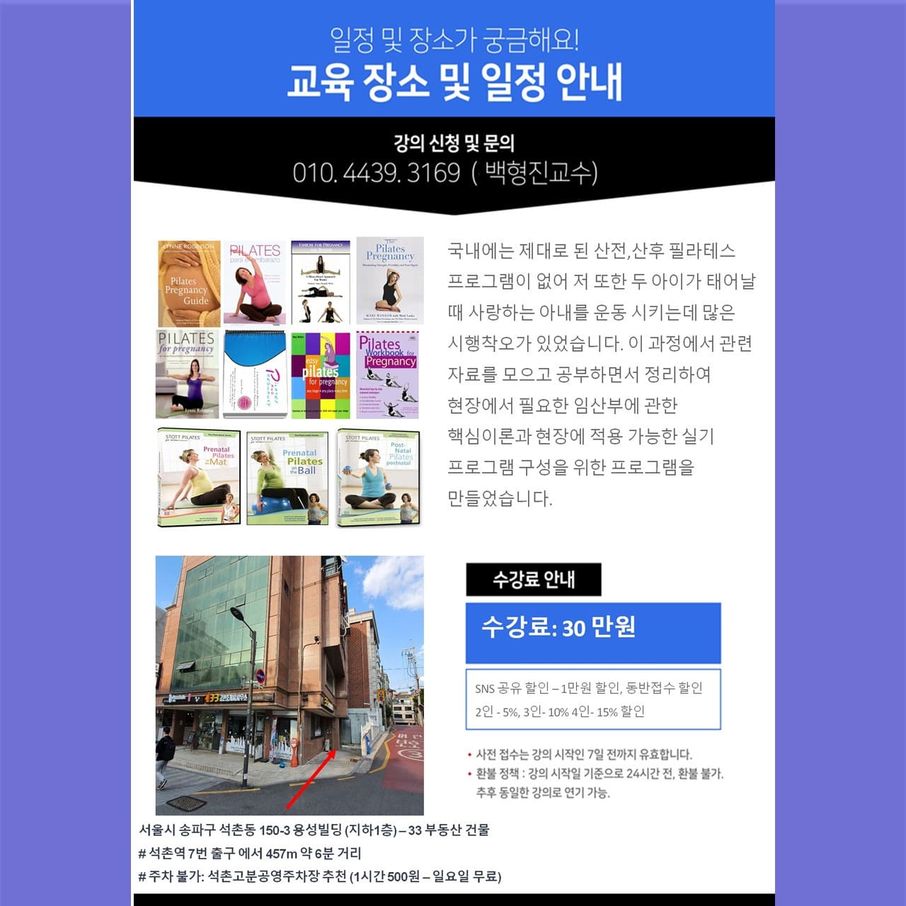 임산부 산전, 산후 필라테스 전문가 과정 7
