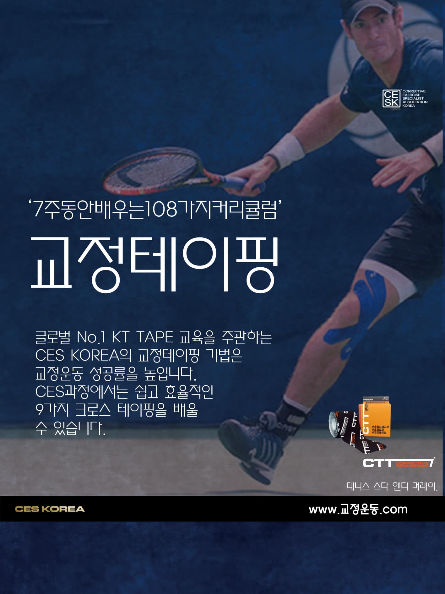 CES 교정운동전문가 과정 84기 6