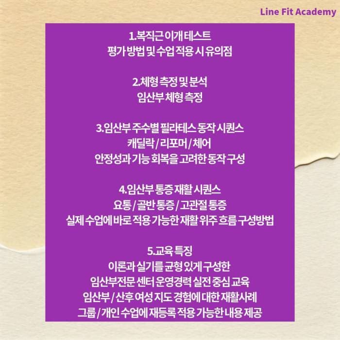 LFA 산전/산후 재활필라테스 원데이 특강 3