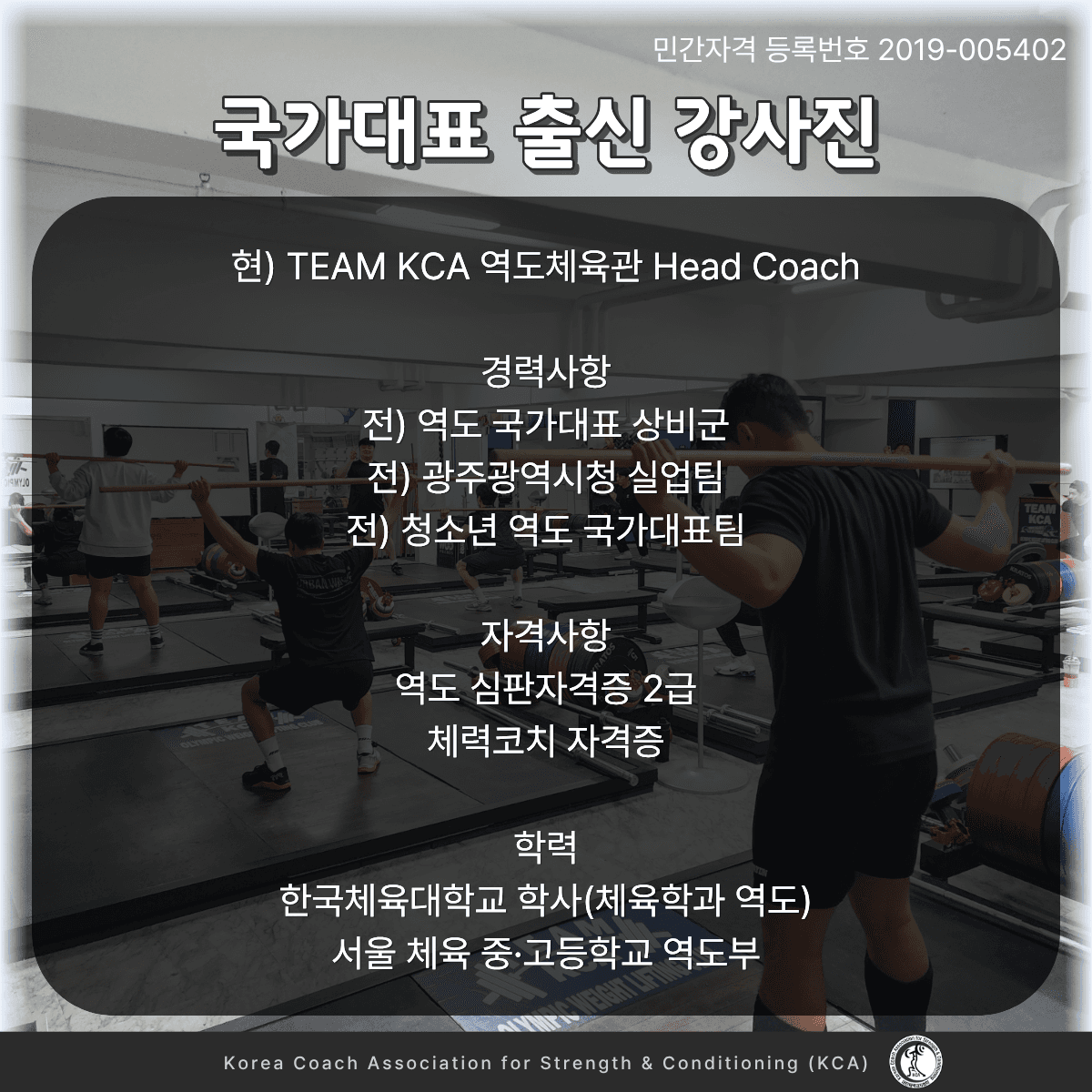 생활체육 역도 지도자 3급 자격과정 35기 4