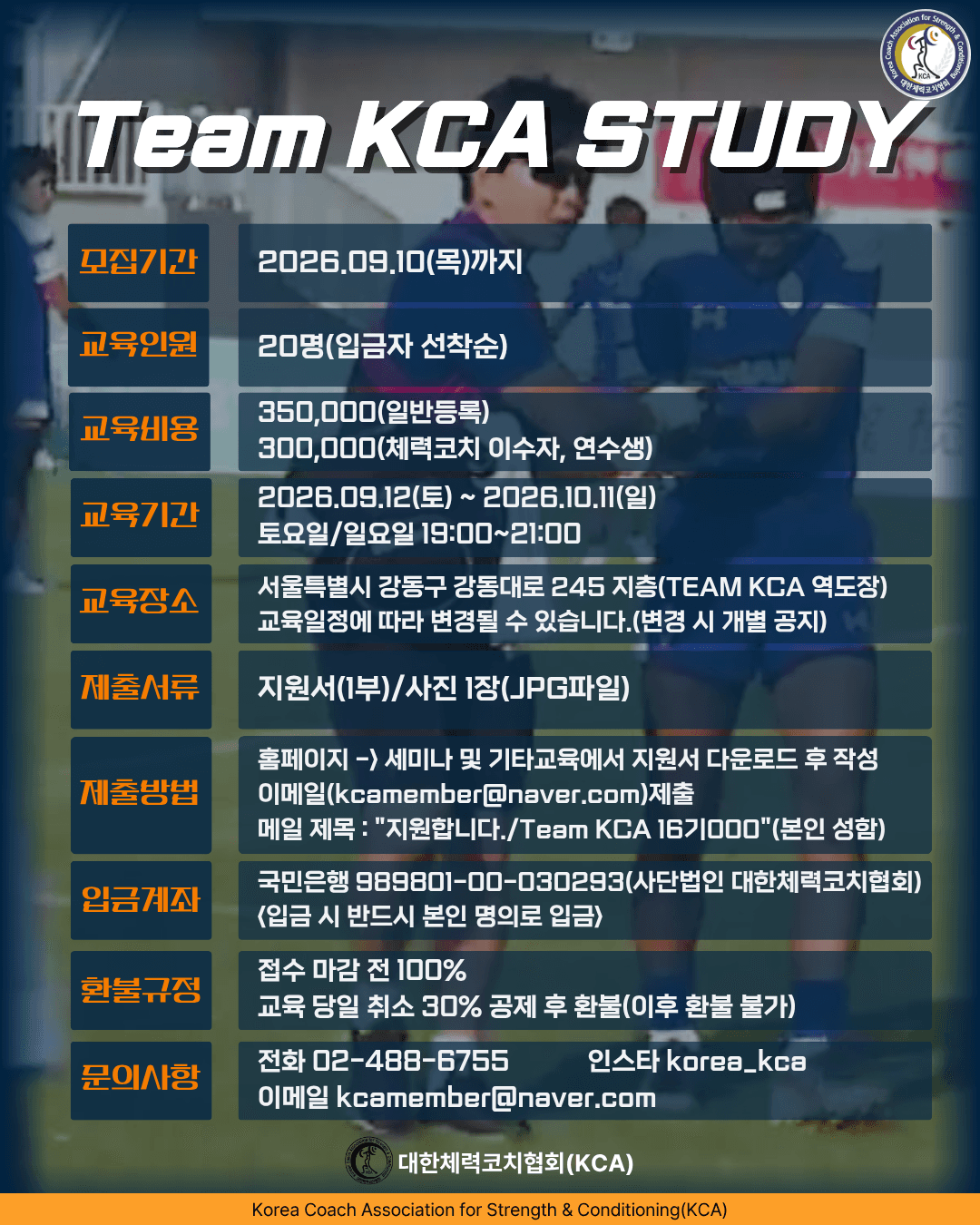 대한체력코치협회 TEAM KCA 스터디 16기 4