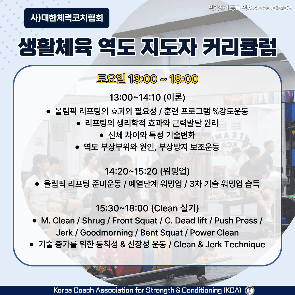 생활체육 역도 지도자 3급 자격과정 36기 4