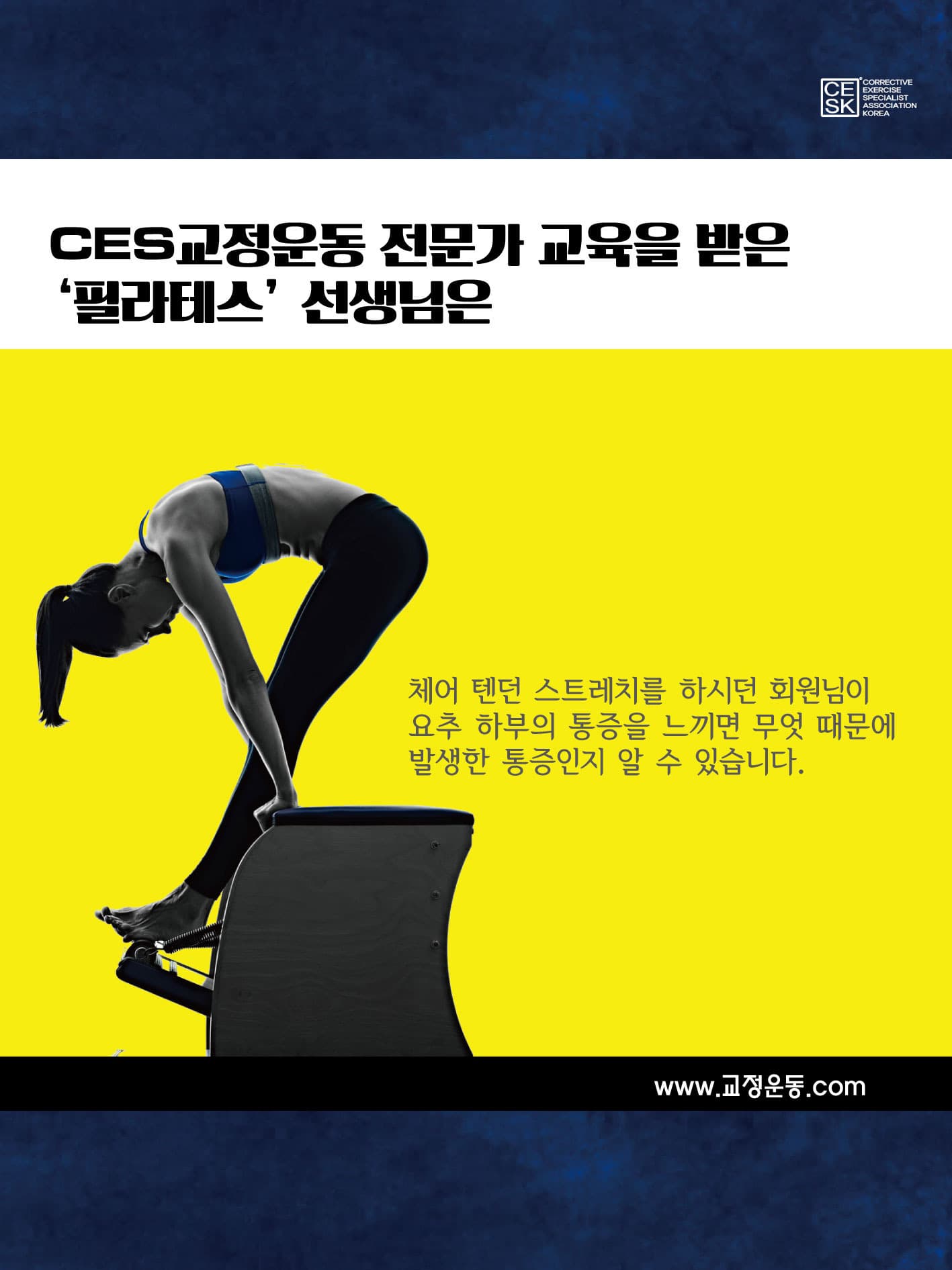 CES 교정운동전문가 과정 84기 10