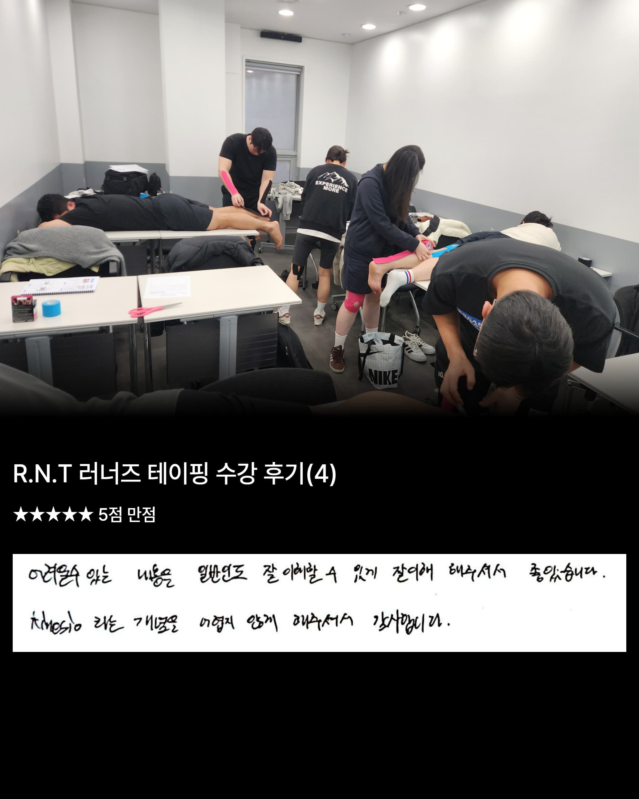 러너즈 테이핑 자격과정 3기 (RNT) 9
