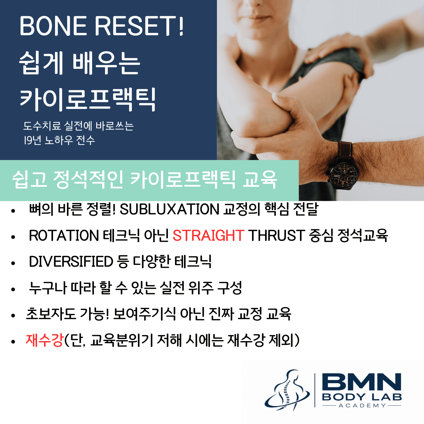 68차 카이로프랙틱 by BMN(뼈맨) BODYLAB - 뼈의 바른 교정 2