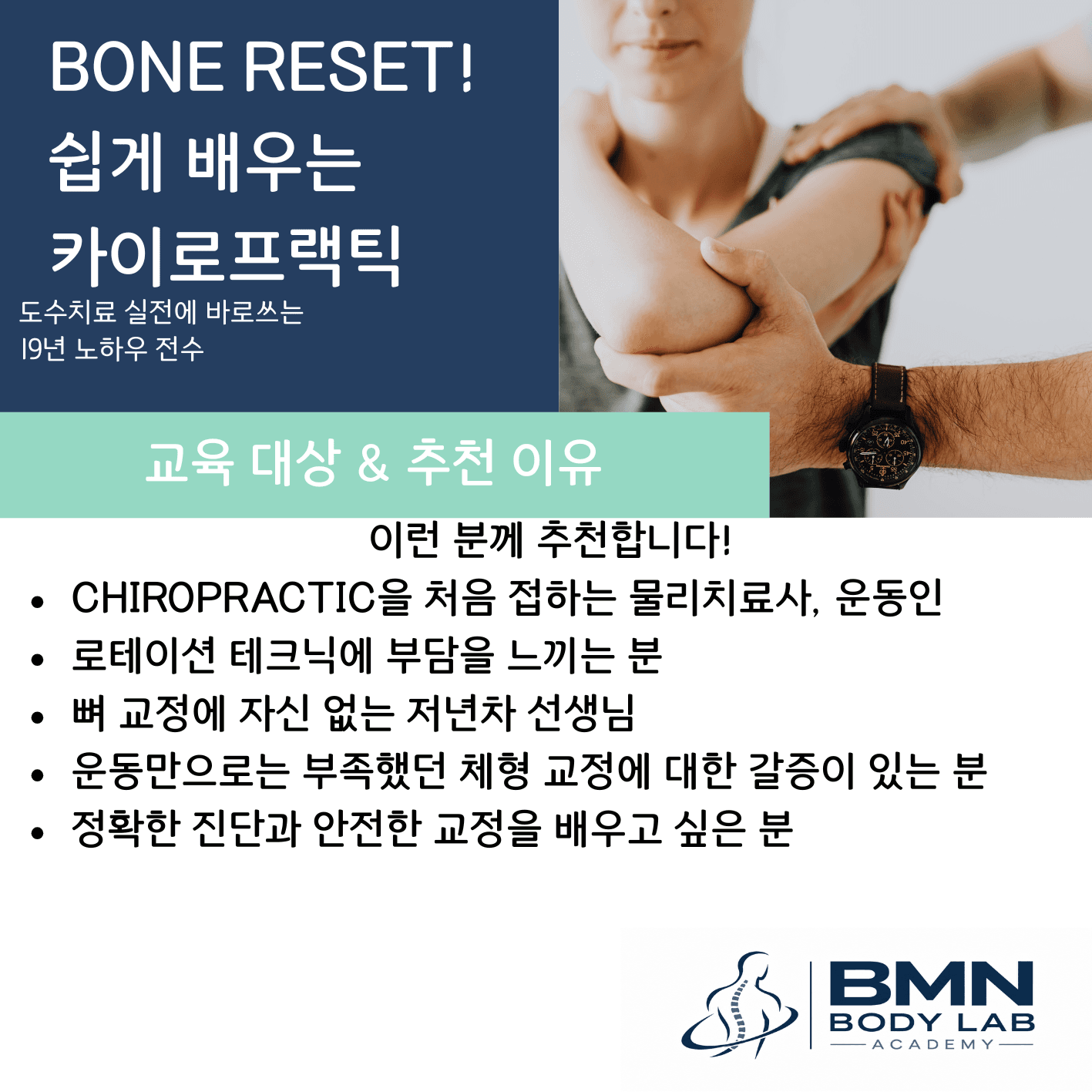 68차 카이로프랙틱 by BMN(뼈맨) BODYLAB - 뼈의 바른 교정 5