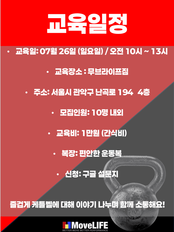재능기부 쉽게 배우는 케틀벨 트레이닝 5