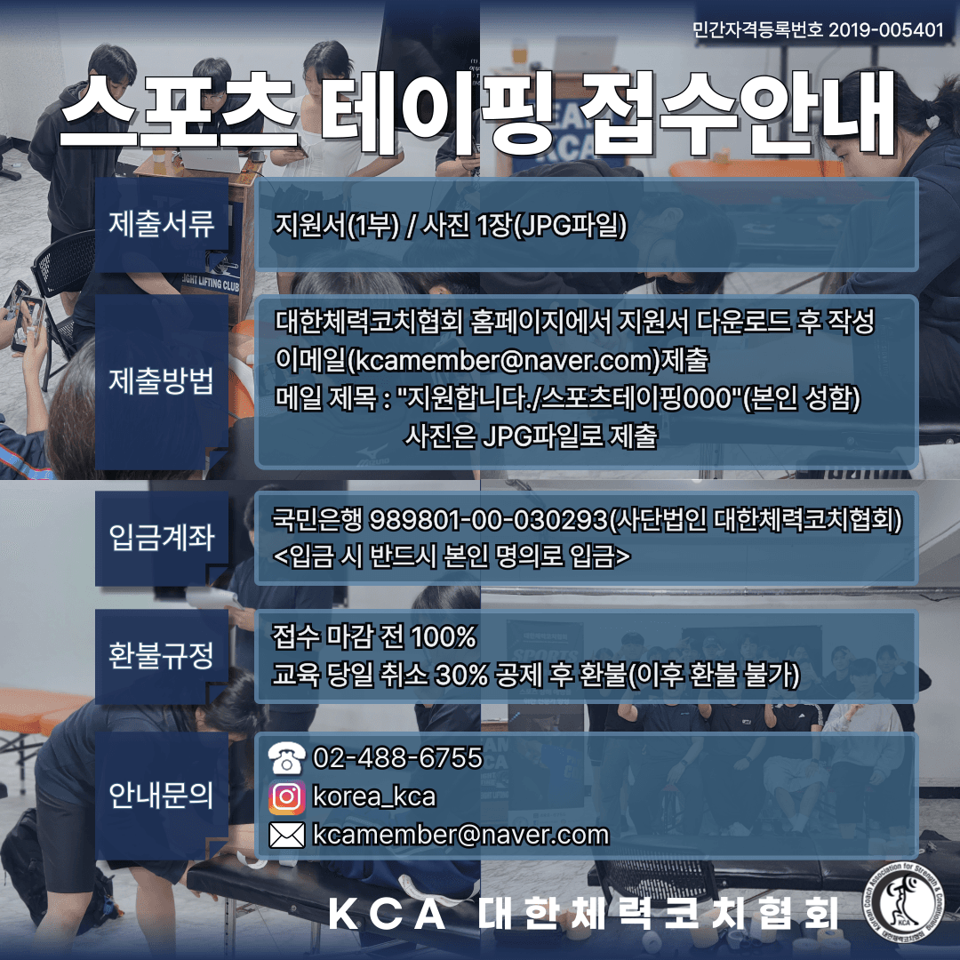 스포츠 테이핑 BASIC 자격 과정 5