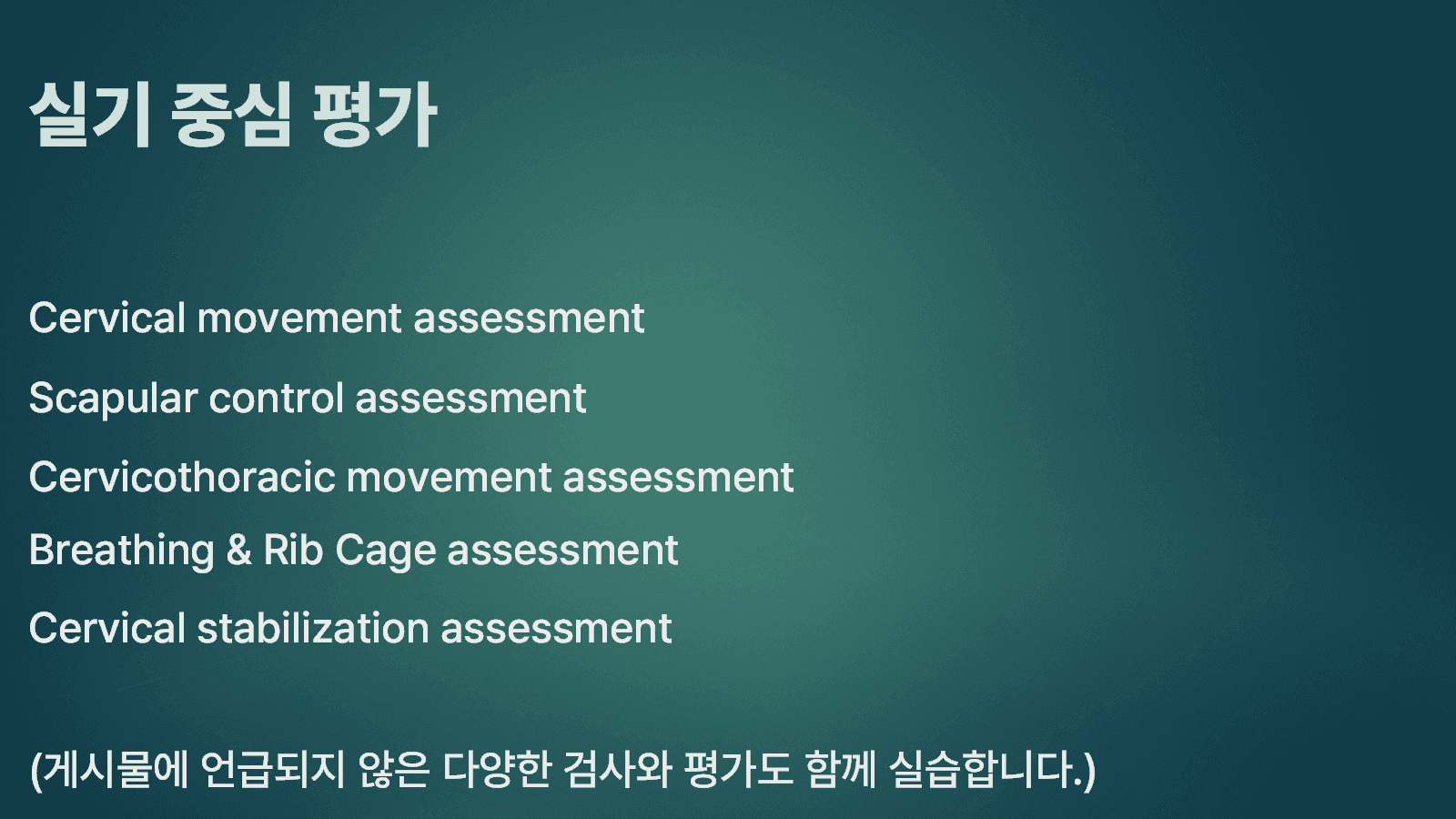 거북목&일자목 움직임 해석과 재교육 전략 6